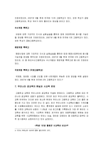 (한국사회문제B형)자율형사립고의 현황과 학생의 학교선택권보장과 교육의 질제고 목표 논의-자율형사립고현황, 자율형사립고목표, 자율형사립고질제고--11
