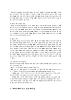 유아교육개론1B)유치원어린이집1개원방문해 유아교육특수성논하고 교수학습매체와 교재교구느낀점서술00-4