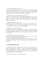 유아교육개론1B)유치원어린이집1개원방문해 유아교육특수성논하고 교수학습매체와 교재교구느낀점서술00-5