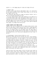 유아교육개론1B)유치원어린이집1개원방문해 유아교육특수성논하고 교수학습매체와 교재교구느낀점서술00-9