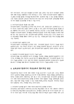유아교육개론1E)유치원또는어린이집1개원방문해유아교육필요성과보육교육기관에서부모교육서술0-7