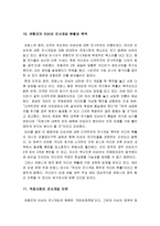 [중동민주화] 재스민혁명과 리비아사태에 대한 분석-리비아사태 군사개입에 대한 나의 견해--8