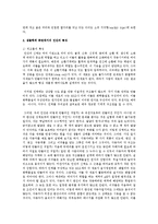 [간호학과 생활과 건강 3학년 공통] 생물학적 측면과 심리학적인 측면에서 인간의 특성, 정신간호사의 역할과 기능에 대한 자신의 견해-6