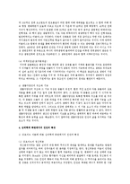 [간호학과 생활과 건강 3학년 공통] 생물학적 측면과 심리학적인 측면에서 인간의 특성, 정신간호사의 역할과 기능에 대한 자신의 견해-9