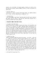 [간호학과 생활과 건강 3학년 공통] 생물학적 측면과 심리학적인 측면에서 인간의 특성, 정신간호사의 역할과 기능에 대한 자신의 견해-18