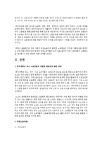[한국사회문제 C형] 홍익대학교 청소 노동자 - 파견노동자들의 노동현실을 개선할 수 있는 방안에 대해 모색해 보시오-4