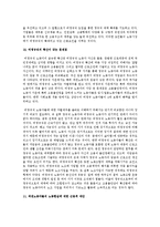 [한국사회문제 C형] 홍익대학교 청소 노동자 - 파견노동자들의 노동현실을 개선할 수 있는 방안에 대해 모색해 보시오-14