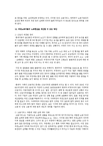 [한국사회문제 C형] 홍익대학교 청소 노동자 - 파견노동자들의 노동현실을 개선할 수 있는 방안에 대해 모색해 보시오-16