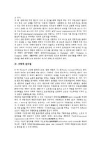 [과학]과학적 연구, 과학적 경영관리, 과학적 지식, 과학적 관리법, 과학적 방법론, 과학적 연구, 과학적 속담 분석-8