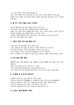 [과학]과학적 연구, 과학적 경영관리, 과학적 지식, 과학적 관리법, 과학적 방법론, 과학적 연구, 과학적 속담 분석-15