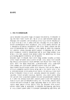 국내,지역 거시계량경제모형, BOK97 거시계량경제모형, BOK97L, BOKAM97 거시계량경제모형, NSO96 거시계량경제모형 분석-2