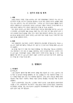 [중국비즈니스] 롯데 소셜 쇼핑(Social Shopping) 중국진출-2