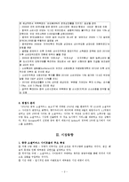 [중국비즈니스] 롯데 소셜 쇼핑(Social Shopping) 중국진출-4