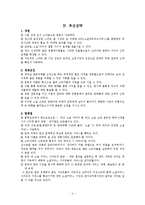 [중국비즈니스] 롯데 소셜 쇼핑(Social Shopping) 중국진출-6