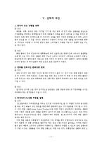 [중국비즈니스] 롯데 소셜 쇼핑(Social Shopping) 중국진출-7