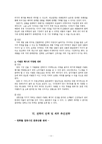 [중국비즈니스] 롯데 소셜 쇼핑(Social Shopping) 중국진출-8