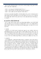 [영상커뮤니케이션론] 정치드라마와 이데올로기 -`대물`과 `웨스트 윙`을 중심으로-6