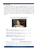 [영상커뮤니케이션론] 정치드라마와 이데올로기 -`대물`과 `웨스트 윙`을 중심으로-9