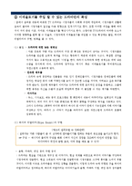 [영상커뮤니케이션론] 정치드라마와 이데올로기 -`대물`과 `웨스트 윙`을 중심으로-10