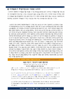 [영상커뮤니케이션론] 정치드라마와 이데올로기 -`대물`과 `웨스트 윙`을 중심으로-13