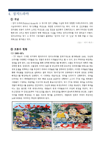 [영상커뮤니케이션론] 정치드라마와 이데올로기 -`대물`과 `웨스트 윙`을 중심으로-15