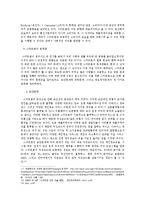 [현대사회] 스마트폰과 미디어생활-12