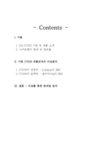 [IMC, 통합마케팅] LG 전자 싸이언 CYON 옵티머스Q의 실패-2