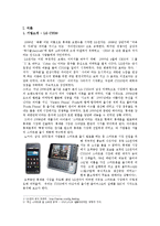 [IMC, 통합마케팅] LG 전자 싸이언 CYON 옵티머스Q의 실패-3