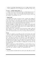 [IMC, 통합마케팅] LG 전자 싸이언 CYON 옵티머스Q의 실패-9
