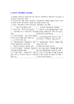 [기업윤리] 재무의 윤리-8