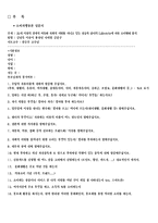 [소비자행동론] 35세 이상의 싱글족 남녀의 Life style에 따른 소비행태 분석-8