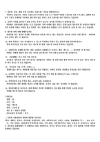 [소비자행동론] 35세 이상의 싱글족 남녀의 Life style에 따른 소비행태 분석-13