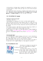 베스킨라빈스31 마케팅 성공사례-4