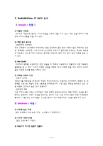 베스킨라빈스31 마케팅 성공사례-11