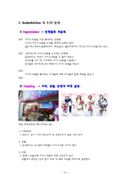 베스킨라빈스31 마케팅 성공사례-13