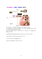 베스킨라빈스31 마케팅 성공사례-14