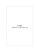 [기업경영] 두뇌활용 -SUPEX 추구 및 SKMS 실천의 기초-1