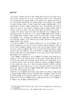 [기업경영] 두뇌활용 -SUPEX 추구 및 SKMS 실천의 기초-3