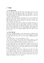 [기업경영] 두뇌활용 -SUPEX 추구 및 SKMS 실천의 기초-4