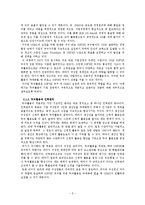 [기업경영] 두뇌활용 -SUPEX 추구 및 SKMS 실천의 기초-7