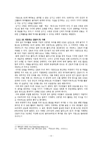 [기업경영] 두뇌활용 -SUPEX 추구 및 SKMS 실천의 기초-10