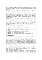 [기업경영] 두뇌활용 -SUPEX 추구 및 SKMS 실천의 기초-15