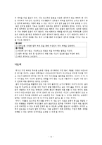 [기업경영] 두뇌활용 -SUPEX 추구 및 SKMS 실천의 기초-16