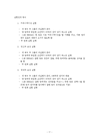 [기업경영] 두뇌활용 -SUPEX 추구 및 SKMS 실천의 기초-19