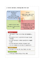 [국제마케팅] TOTO 기업의 글로벌 경영전략과 현지화 전략-8