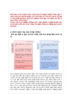 [국제마케팅] TOTO 기업의 글로벌 경영전략과 현지화 전략-9