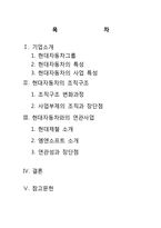 현대자동차의 조직구조-2