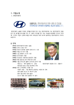 현대자동차의 조직구조-3