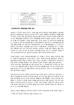 [경영조직] 대우그룹 실패사례-5