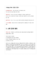 [소비자 유통] HAPPY Kids 해피 키즈-3